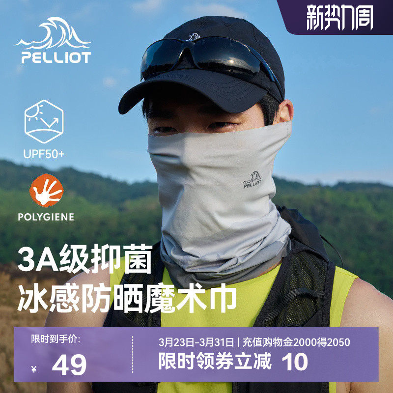 伯希和户外魔术头巾骑行防晒面罩登山徒步面巾跑步速干冰丝脖套