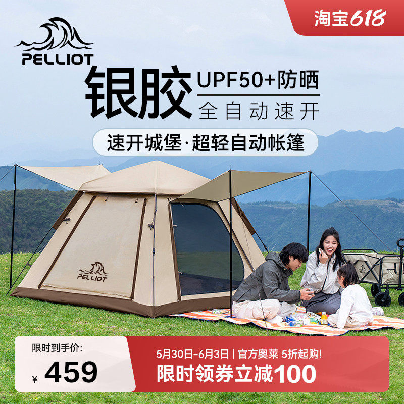 【速开城堡】伯希和户外银胶帐篷天幕二合一露营折叠便携野营过夜