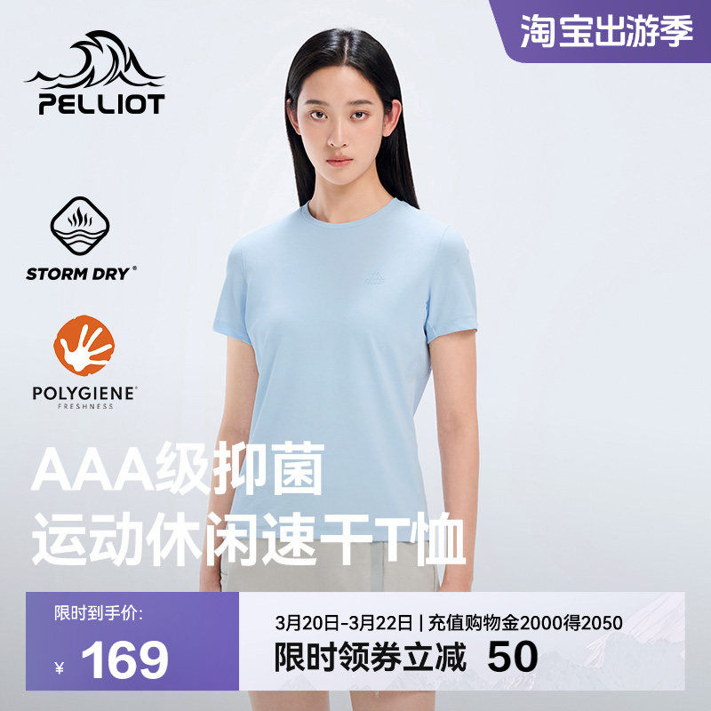 伯希和户外速干T恤女新款弹力透气运动短袖打底修身显瘦休闲半袖