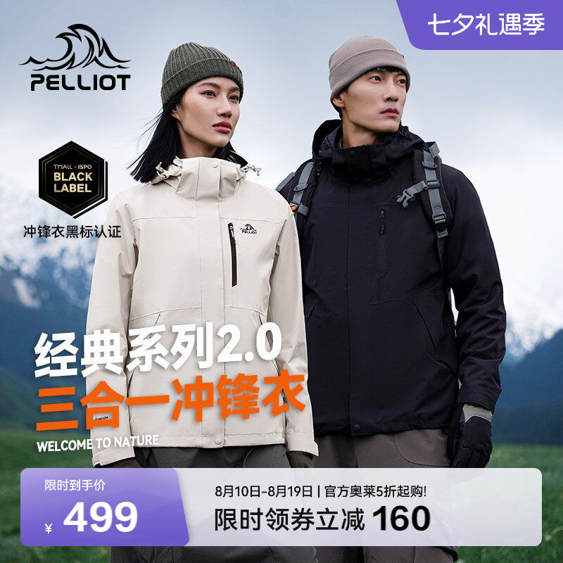 【经典2.0】伯希和山野冲锋衣女三合一户外防风防水登山服外套男