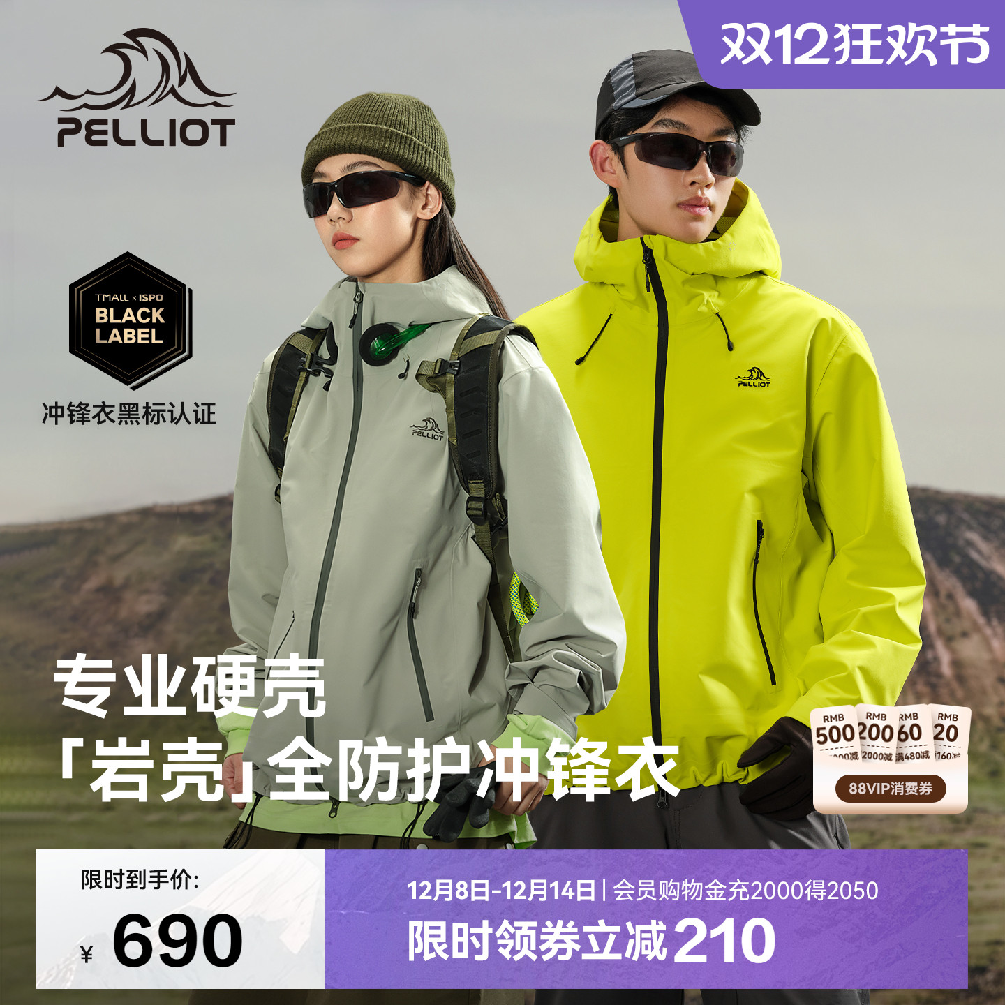 伯希和岩壳专业硬壳冲锋衣男女