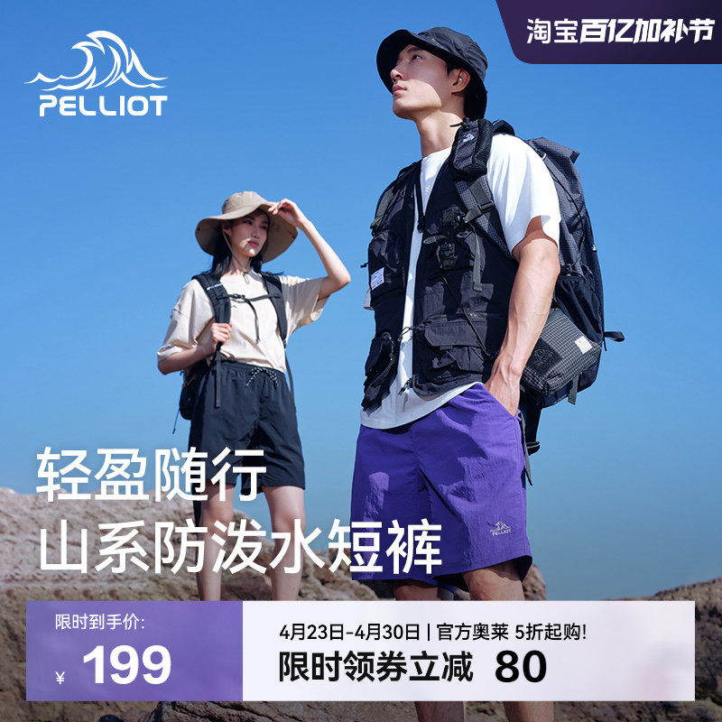 伯希和户外快干裤男新款轻薄透气休闲短裤女耐磨防泼登山运动裤