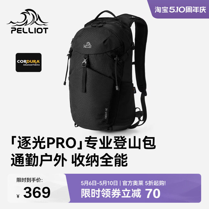 【逐光PRO】伯希和户外登山包男20L大容量徒步背包轻量化双肩包女