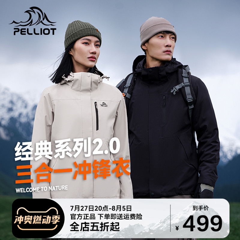 【经典2.0】伯希和户外冲锋衣男女24款三合一防风防水外套登山服_伯希和官方店_户外/登山/野营/旅行用品-第4张图片-提都小院 【经典2.0】伯希和户外冲锋衣男女24款三合一防风防水外套登山服_伯希和官方店_户外/登山/野营/旅行用品-第4张图片-提都小院