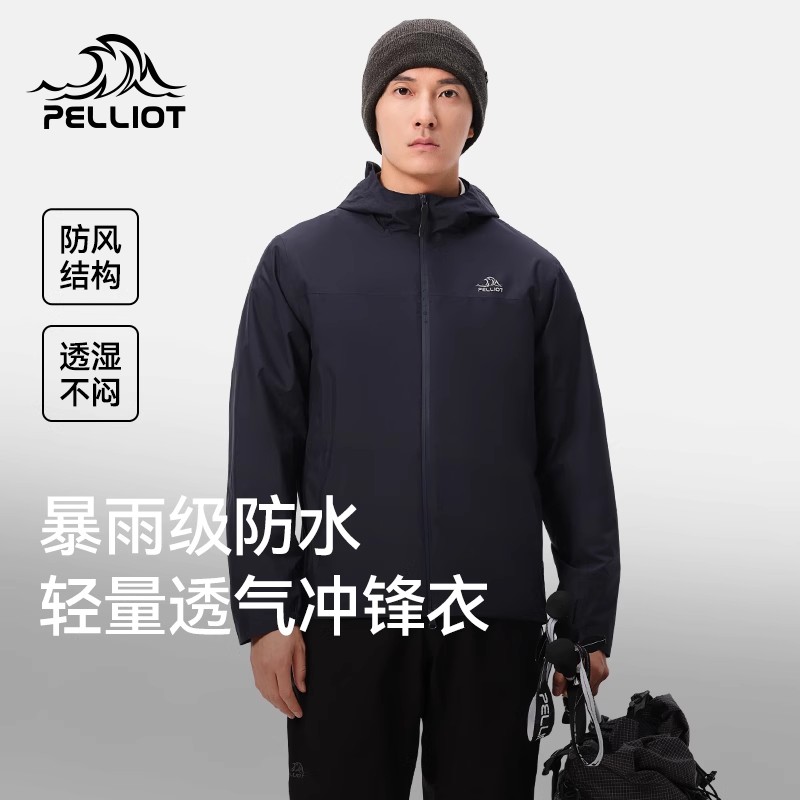 伯希和轻量单层冲锋衣