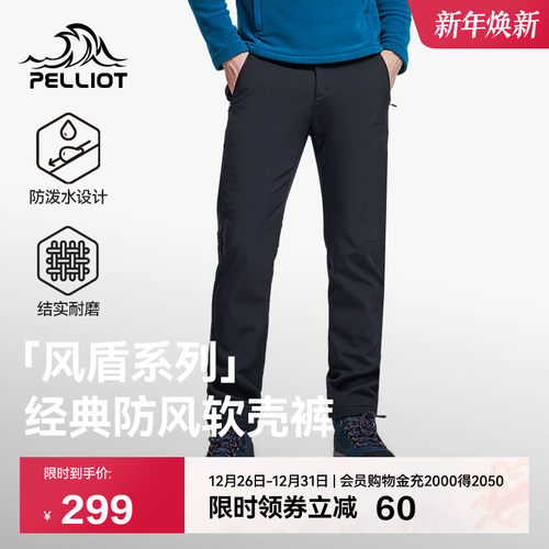 【风盾】伯希和户外防风软壳裤男