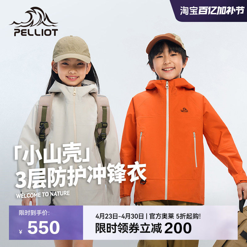 【小山壳】伯希和户外儿童硬壳冲锋衣2025新款防风防雨专业登山服