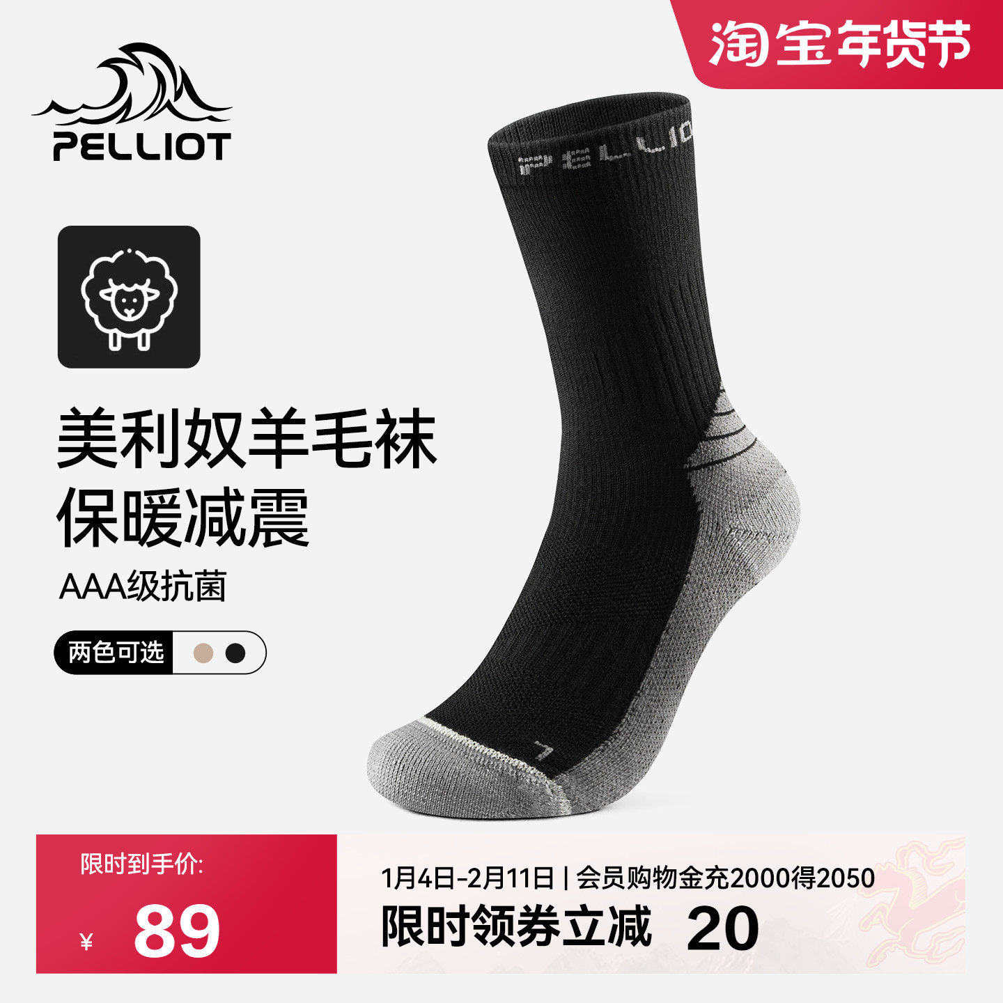 伯希和户外袜美利奴羊毛加厚登山袜男冬季徒步保暖跑步运动袜子女,运动包/户外包/配件,运动袜,淘宝优惠券,粉丝福利购,淘宝优惠卷