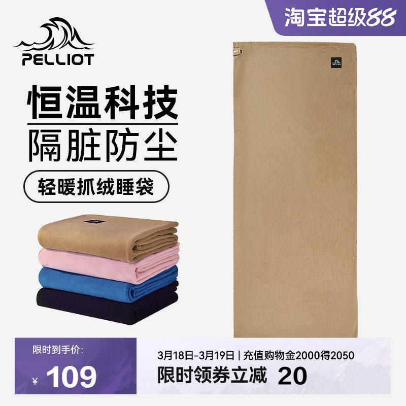 伯希和户外睡袋露营旅行隔脏毯子四季抓绒内胆双人轻量化成人被子