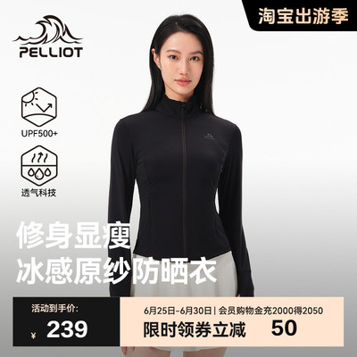 伯希和冰感原纱防晒衣女款