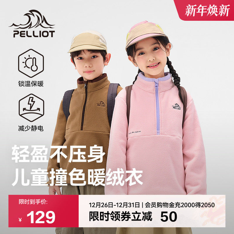 伯希和儿童抓绒衣男女童户外摇粒绒亲肤轻量内搭上衣冲锋衣内胆
