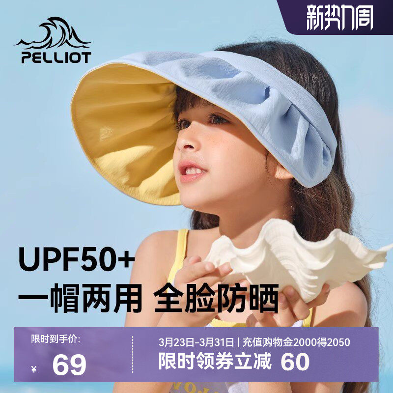 伯希和户外儿童防晒帽夏季新款可折叠透气大帽檐遮阳贝壳空顶帽子