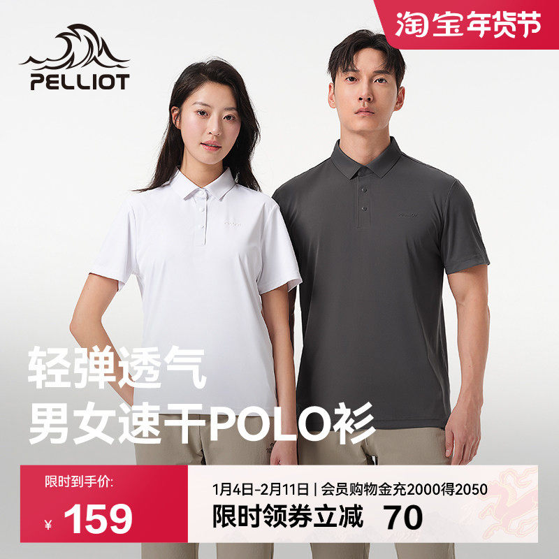 伯希和户外速干T恤男2025新款休闲POLO衫女运动透气弹力短袖上衣