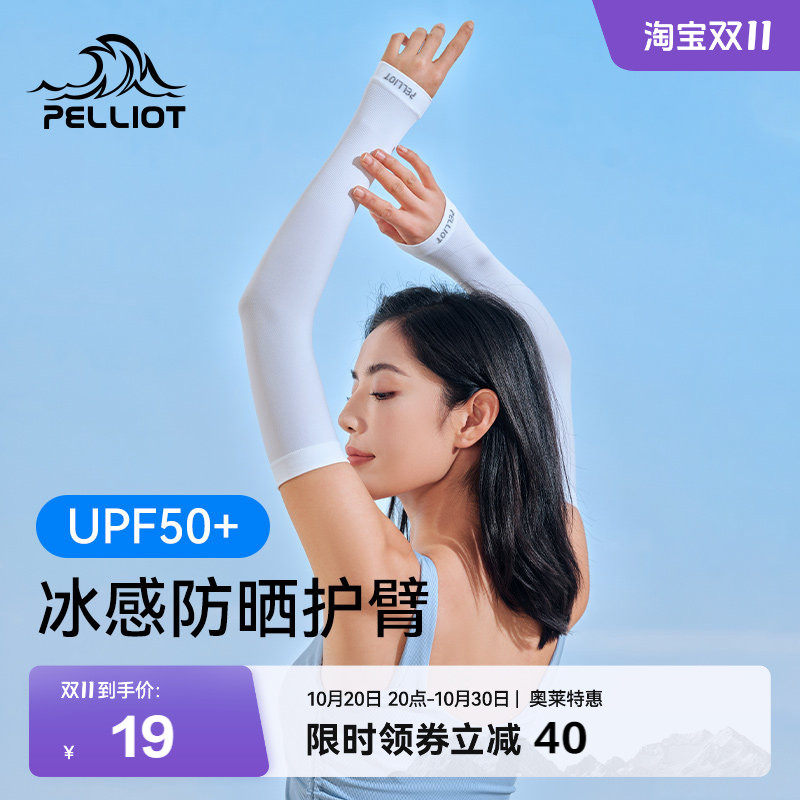 伯希和夏季防晒冰袖男女士开车骑行冰丝袖套运动遮阳薄款透气护臂
