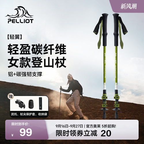 伯希和登山杖伸缩调节坚固耐用