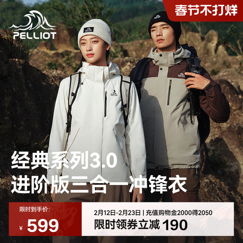 【经典3.0】伯希和户外冲锋衣男新款三合一防风防水登山服外套女