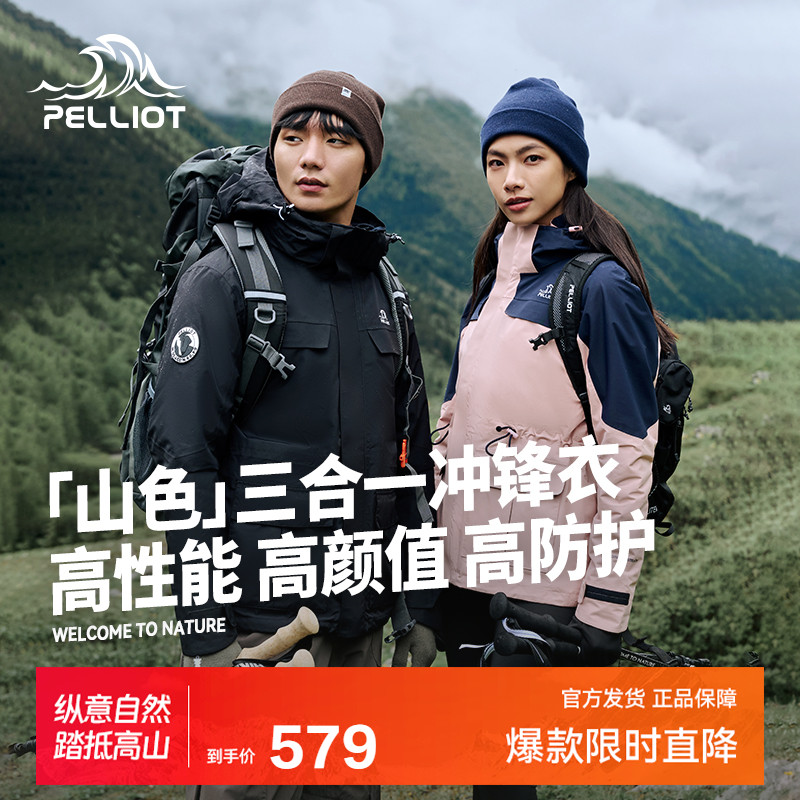 伯希和冲锋衣三合一女0105可拆卸防风保暖秋冬外套男户外登山服装_伯希和官方店_户外/登山/野营/旅行用品-第2张图片-提都小院 伯希和冲锋衣三合一女0105可拆卸防风保暖秋冬外套男户外登山服装_伯希和官方店_户外/登山/野营/旅行用品-第2张图片-提都小院