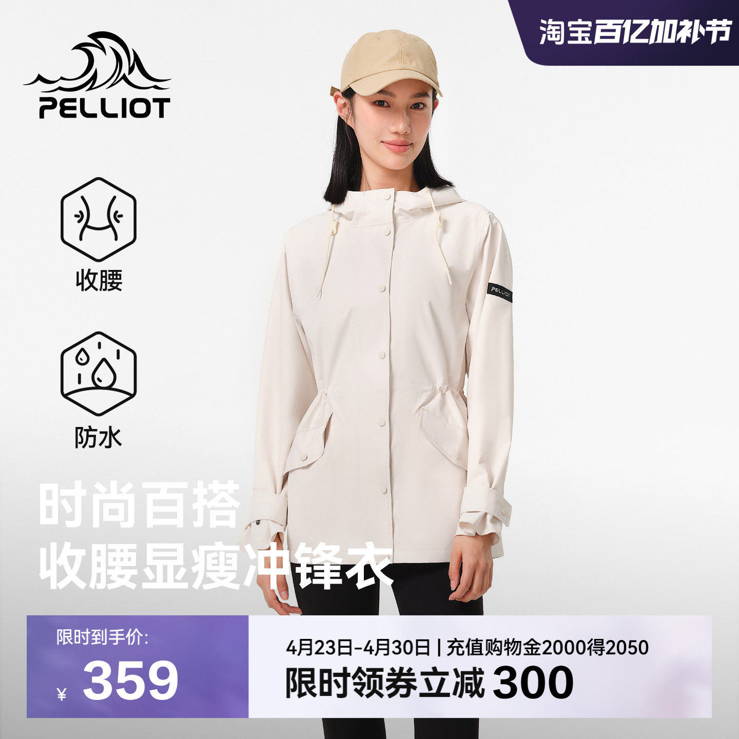 伯希和户外冲锋衣女新款防风防水徒步登山服时尚收腰单层风衣外套