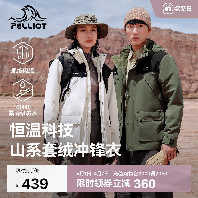 伯希和户外冲锋衣女冬季新款保暖三合一可拆卸防风防水登山外套男