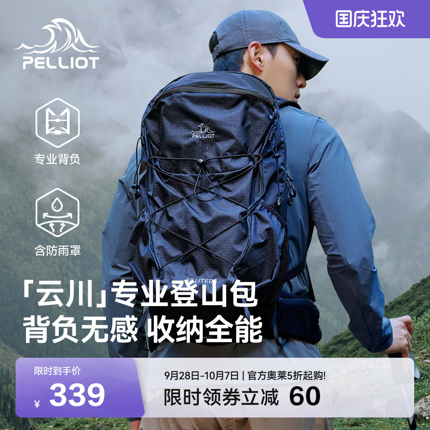 【云川】伯希和户外30L登山包