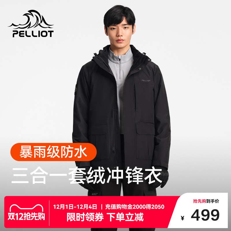 【山行】伯希和户外冲锋衣男三合一抓绒两件套防风防水登山服外套_伯希和官方店_户外/登山/野营/旅行用品-第4张图片-提都小院