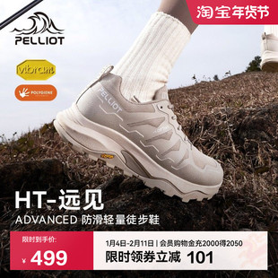 【HT-远见】伯希和户外徒步鞋女Vibram防滑全地形轻量登山鞋男款