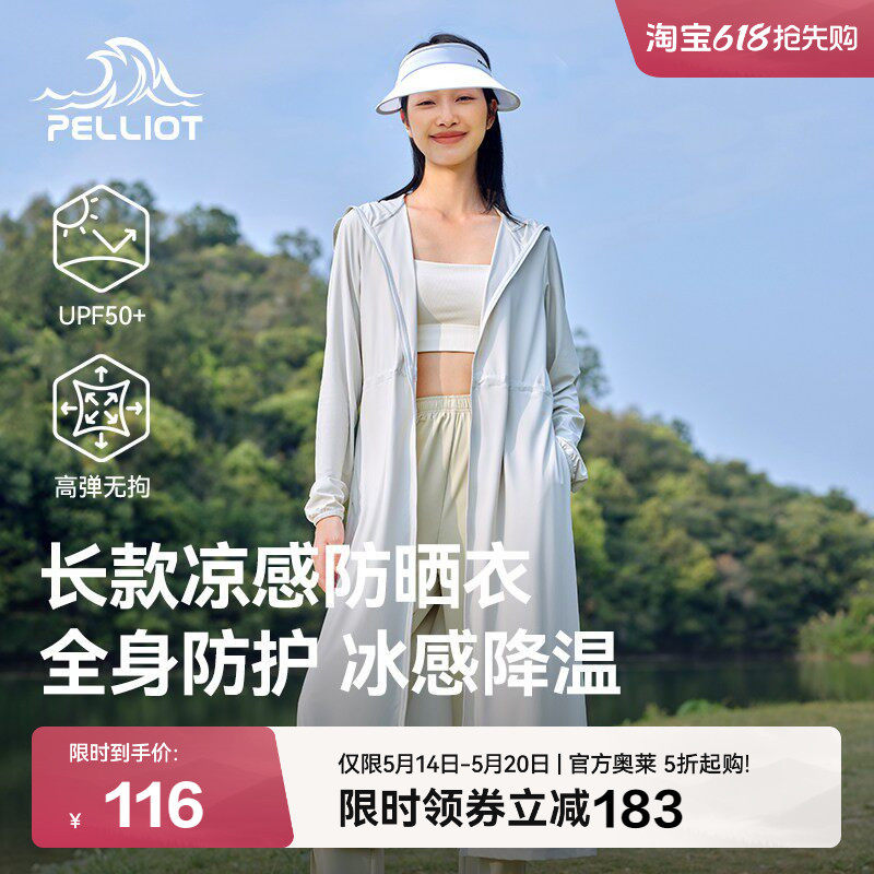 伯希和长款防晒衣女夏季户外防紫外线冰丝透气防晒服专业皮肤风衣