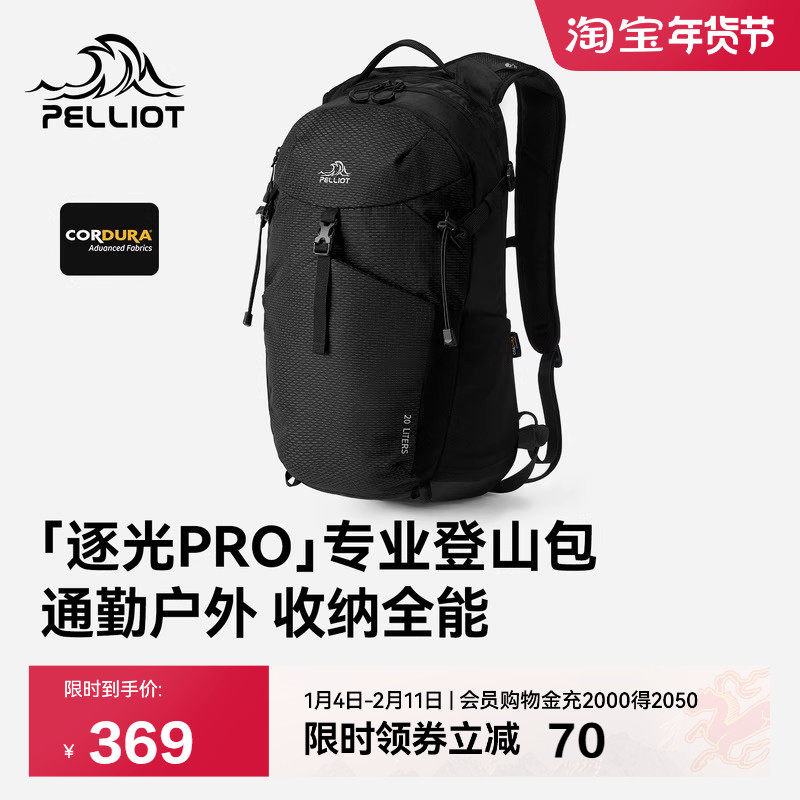 【逐光PRO】伯希和户外登山包男20L大容量徒步背包轻量化双肩包女