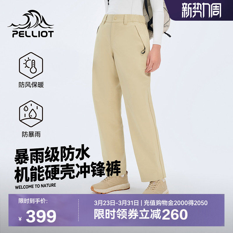 【山壳】伯希和户外硬壳冲锋裤男女新款暴雨级防水防风徒步登山裤