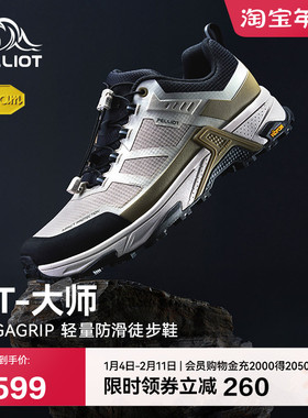 【HT-大师】伯希和户外低帮徒步鞋男Vibram防滑耐磨轻量登山鞋女