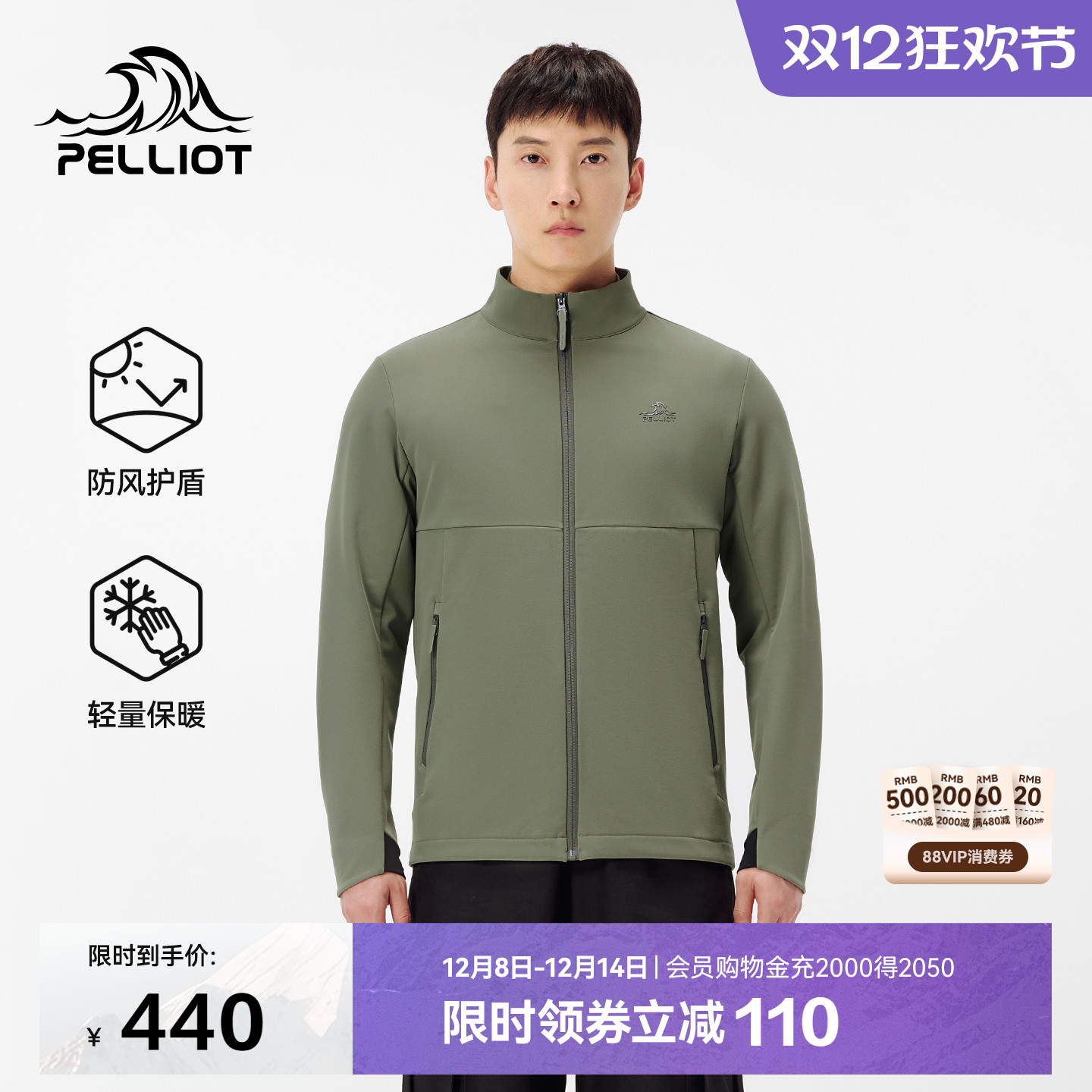 伯希和户外立领防风软壳外套男款