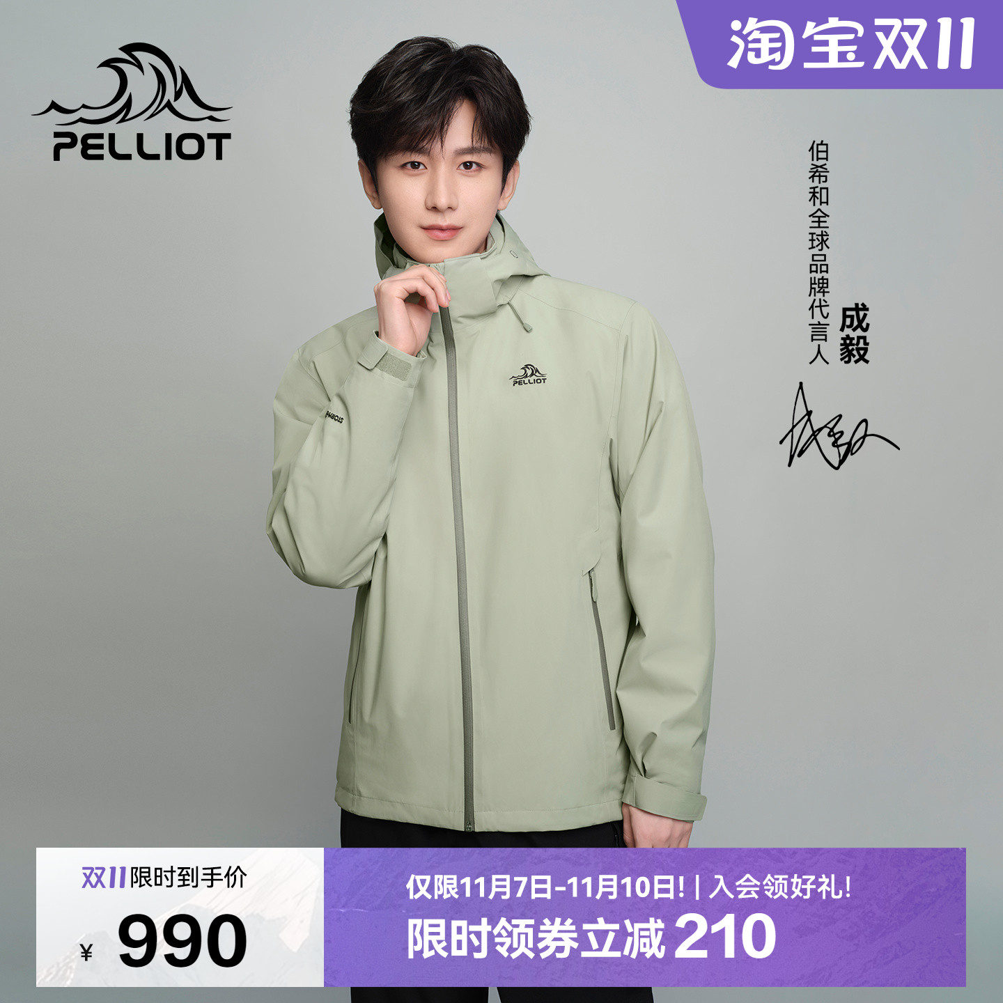 【成毅同款】伯希和套绒冲锋衣