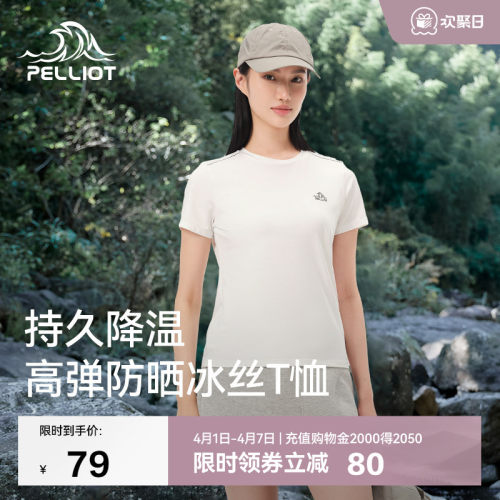 伯希和高弹防晒冰丝T恤