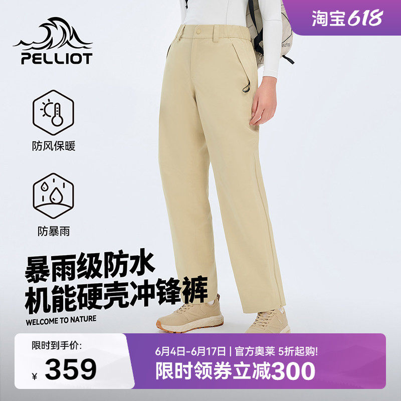 【山壳】伯希和户外硬壳冲锋裤男女新款暴雨级防水防风徒步登山裤