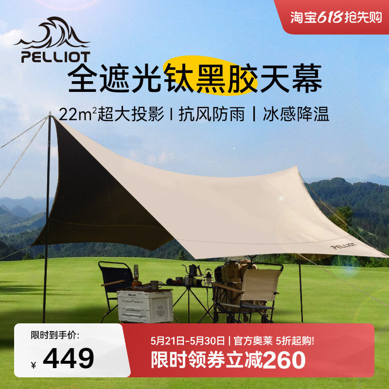 【纳凉亭】伯希和黑胶防晒天幕帐篷露营户外防雨超大六角遮阳凉棚