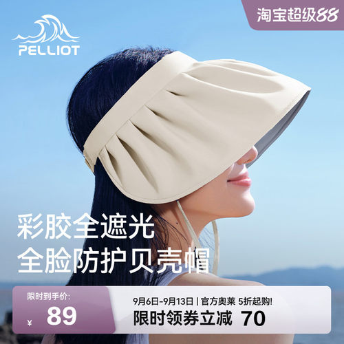 防晒贝壳帽贝壳帽116423408