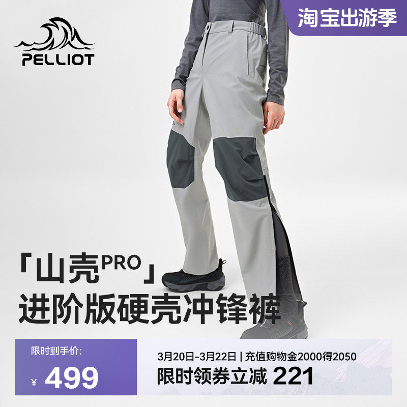 【山壳PRO】伯希和户外硬壳冲锋裤男2025新款三防全压胶登山裤女