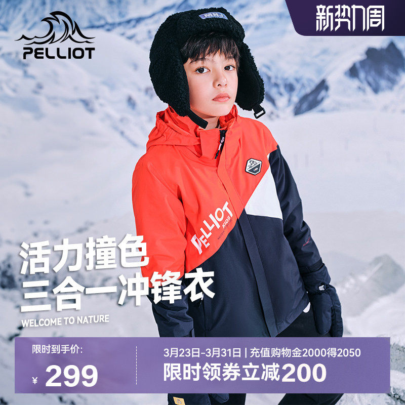 伯希和儿童冲锋衣男童三合一拆卸厚春秋冬款女童装防水防风外套