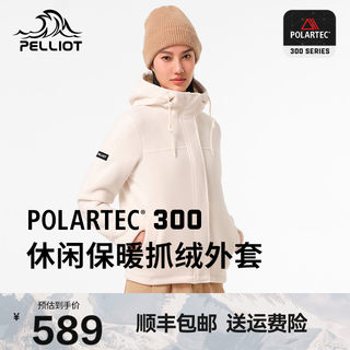 【P系列】伯希和Polartec300抓绒衣女款户外防风保暖秋冬登山外套
