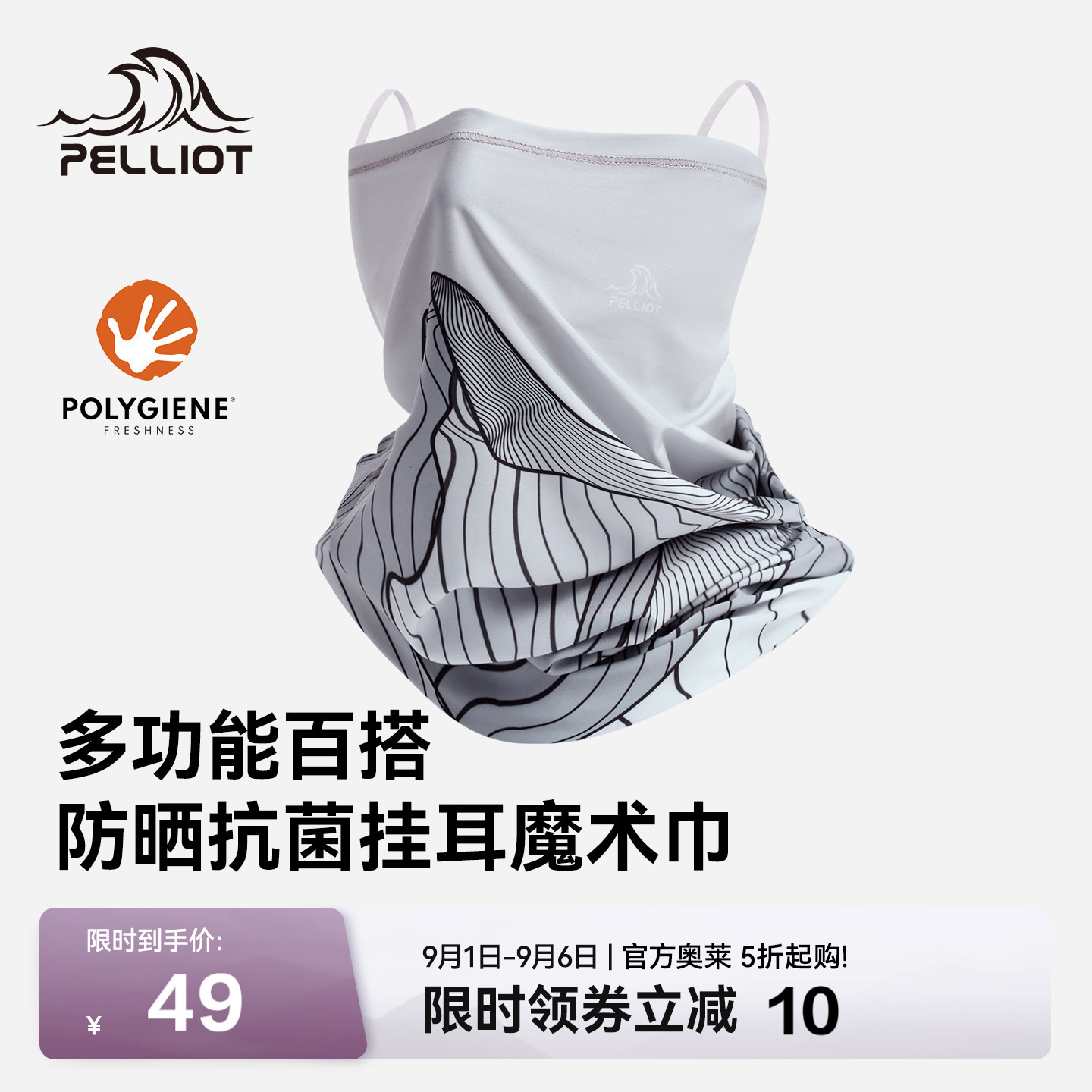 伯希和户外魔术头巾防晒百搭面罩图片