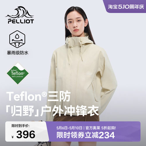 伯希和Teflon三防科技冲锋衣