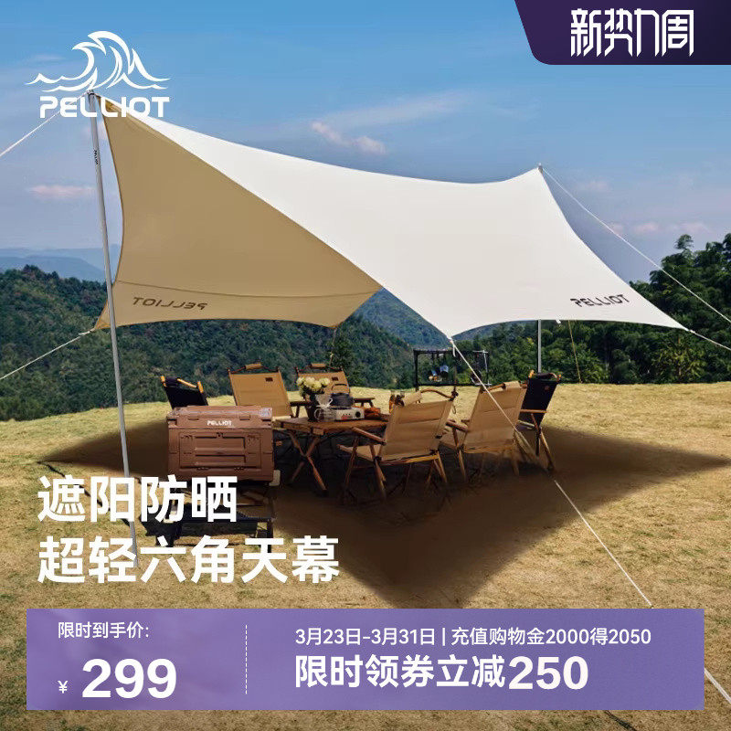 【枭】伯希和露营天幕超轻六角帐篷户外便携野营防晒防雨遮阳凉棚
