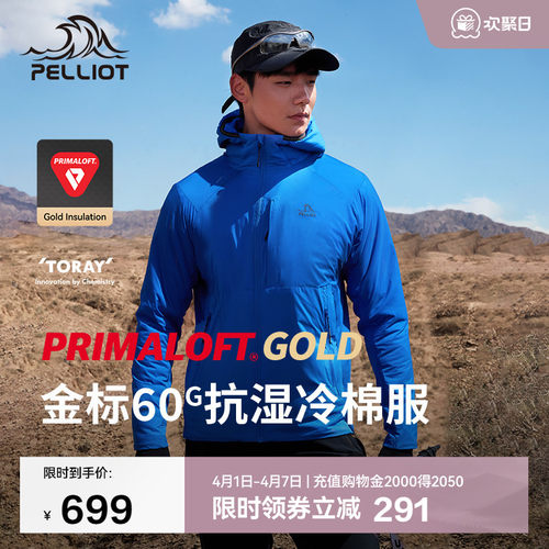 【P系列】伯希和Primaloft金标P棉服男户外轻薄防风连帽外套春季