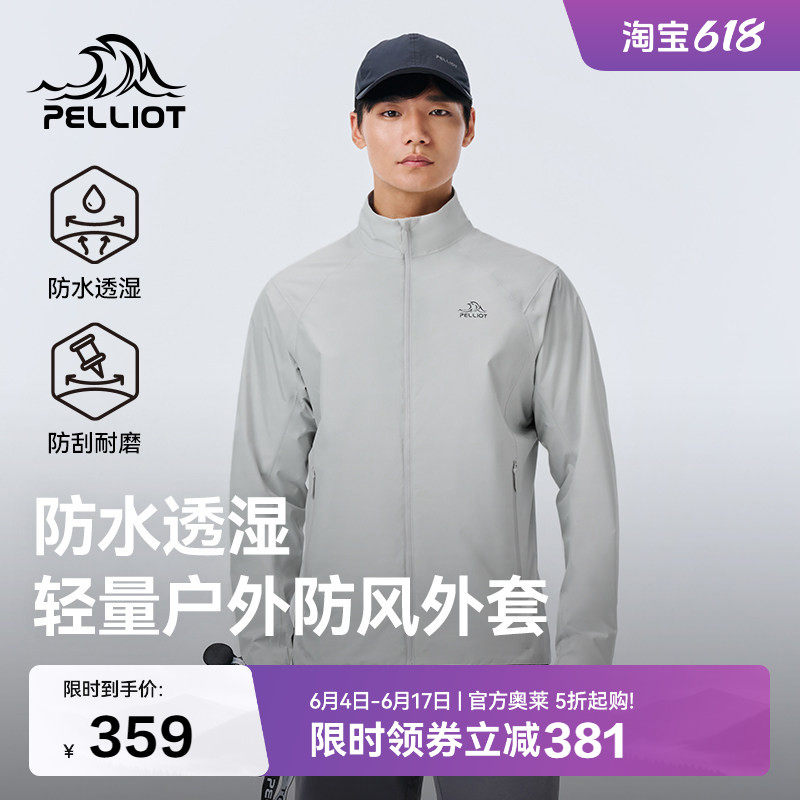 伯希和户外休闲外套男25新款防风防雨徒步登山服轻量耐磨夹克上衣