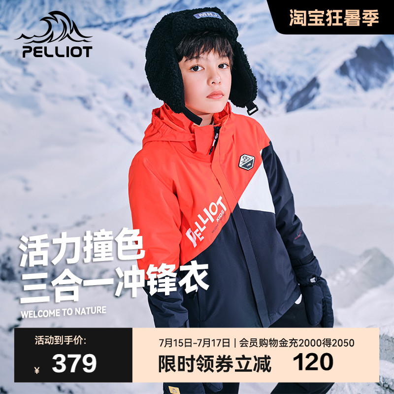 伯希和儿童冲锋衣男童三合一拆卸厚春秋冬款女童装防水防风外套