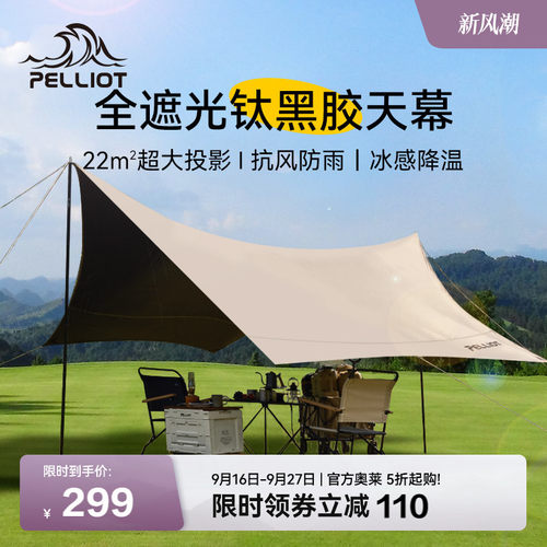 黑胶六角天幕露营伯希和