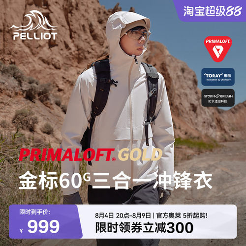 伯希和金标P棉三合一冲锋衣