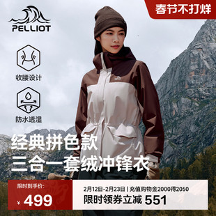 伯希和户外冲锋衣女款三合一可拆卸摇粒绒内胆防风收腰外套登山服