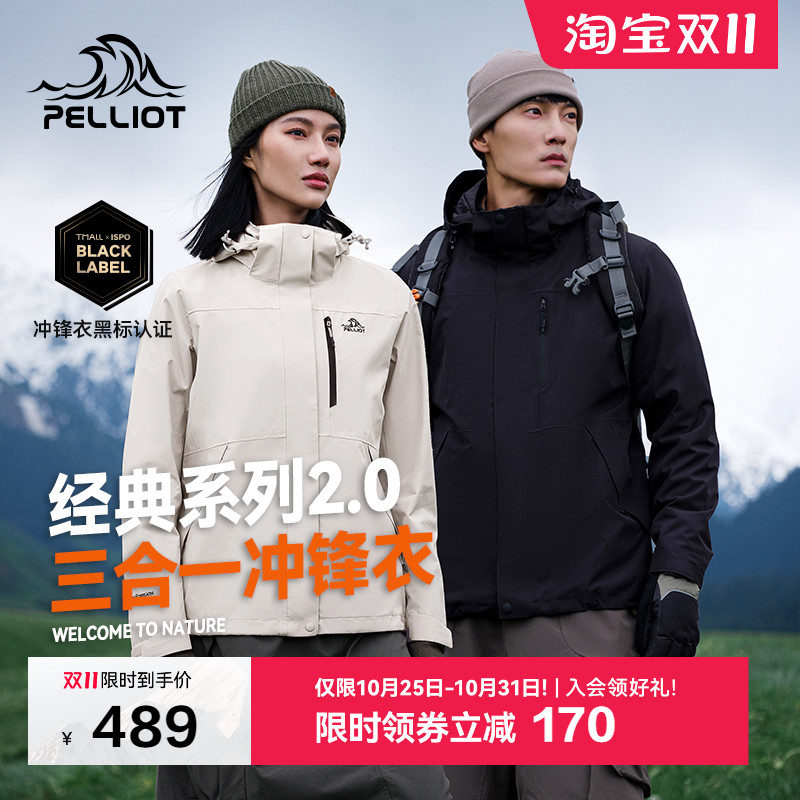 伯希和户外冲锋衣三合一防风防水