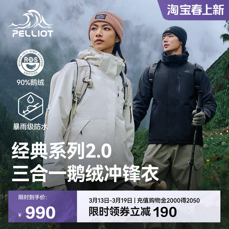 【经典2.0 | 羽绒版】伯希和户外冲锋衣新款三合一鹅绒内胆登山服